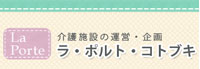 ラ・ポルト・コトブキ公式サイトはこちら