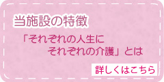 当施設の特徴
